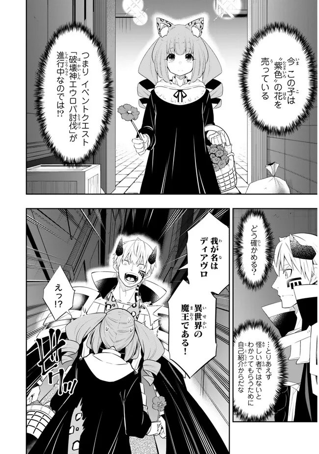 異世界魔王と召喚少女の奴隷魔術 Chap 113.1 - Next Chap 114.1