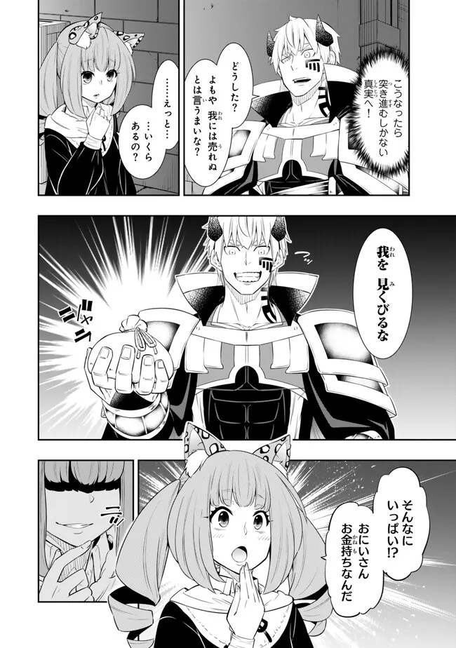 異世界魔王と召喚少女の奴隷魔術 Chap 113.1 - Next Chap 114.1