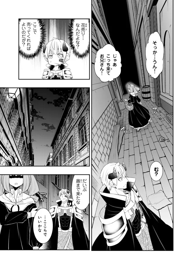 異世界魔王と召喚少女の奴隷魔術 Chap 113.1 - Next Chap 114.1