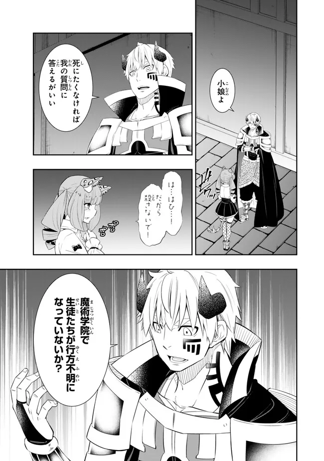 異世界魔王と召喚少女の奴隷魔術 Chap 113.2 - Next Chap 114.2