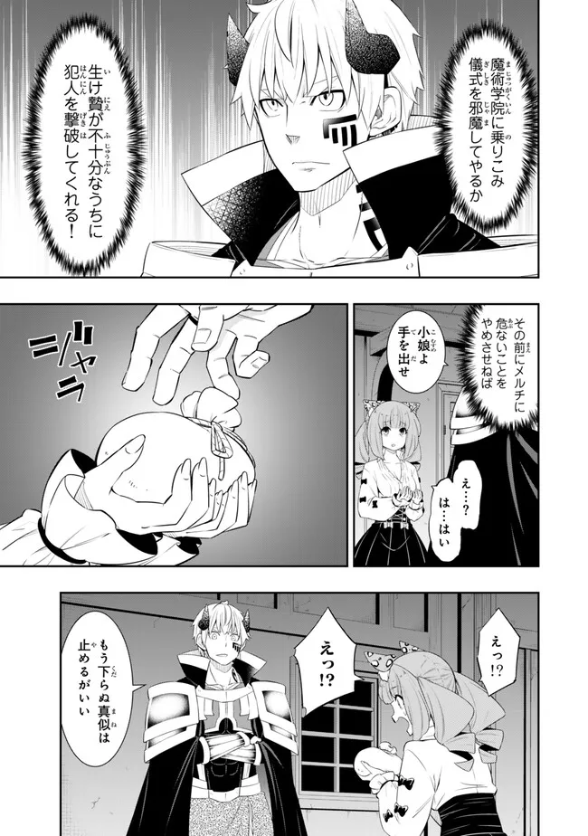 異世界魔王と召喚少女の奴隷魔術 Chap 113.2 - Next Chap 114.2