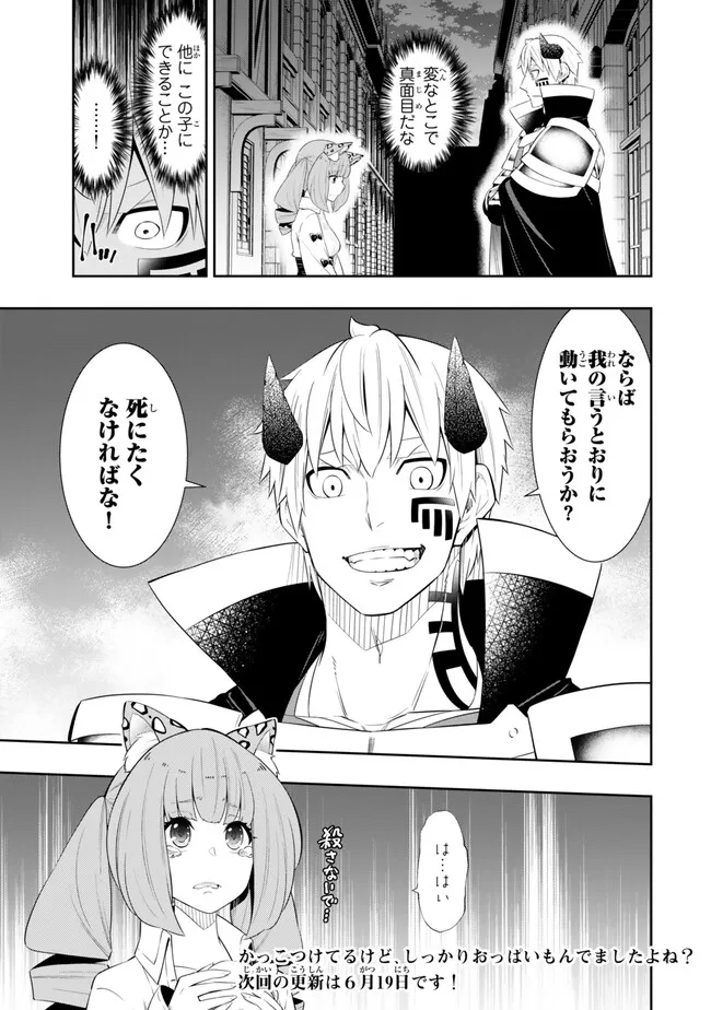 異世界魔王と召喚少女の奴隷魔術 Chap 113.2 - Next Chap 114.2