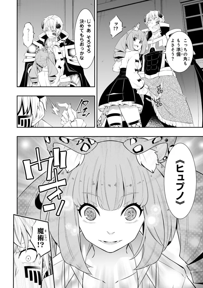 異世界魔王と召喚少女の奴隷魔術 Chap 113.2 - Next Chap 114.2