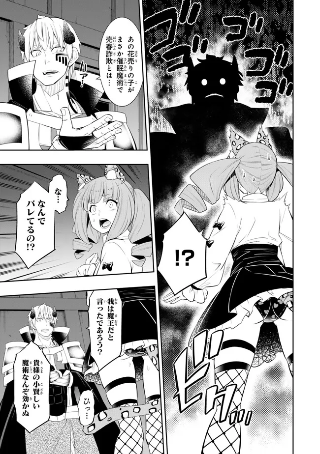 異世界魔王と召喚少女の奴隷魔術 Chap 113.2 - Next Chap 114.2