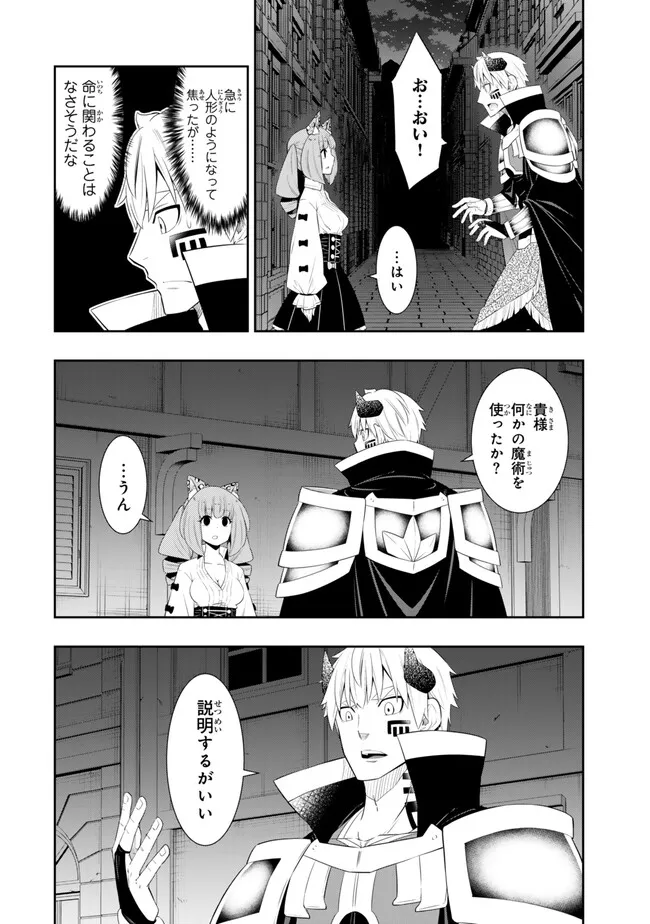 異世界魔王と召喚少女の奴隷魔術 Chap 113.2 - Next Chap 114.2