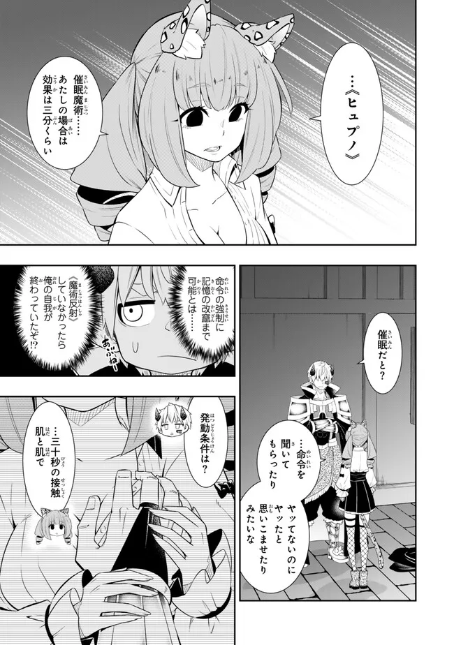異世界魔王と召喚少女の奴隷魔術 Chap 113.2 - Next Chap 114.2