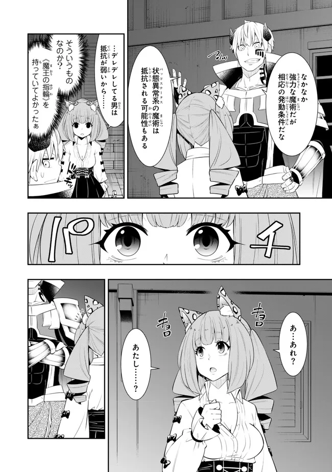 異世界魔王と召喚少女の奴隷魔術 Chap 113.2 - Next Chap 114.2