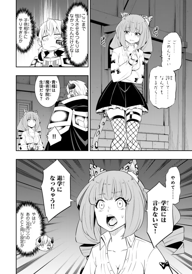 異世界魔王と召喚少女の奴隷魔術 Chap 113.2 - Next Chap 114.2