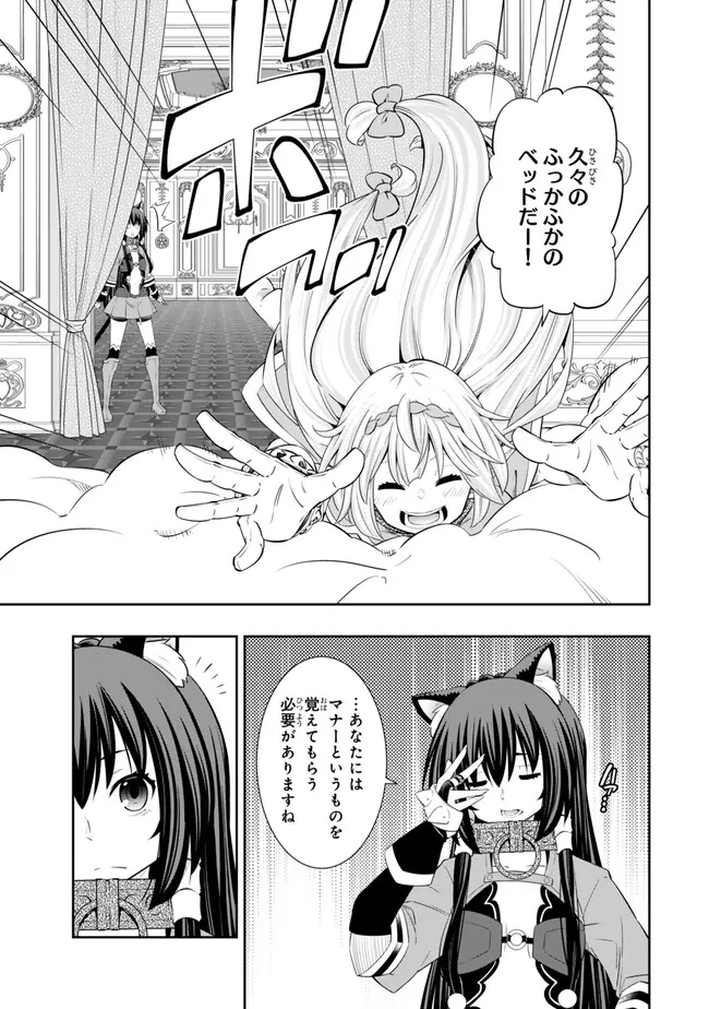 異世界魔王と召喚少女の奴隷魔術 Chap 113.3 - Next Chap 114.3