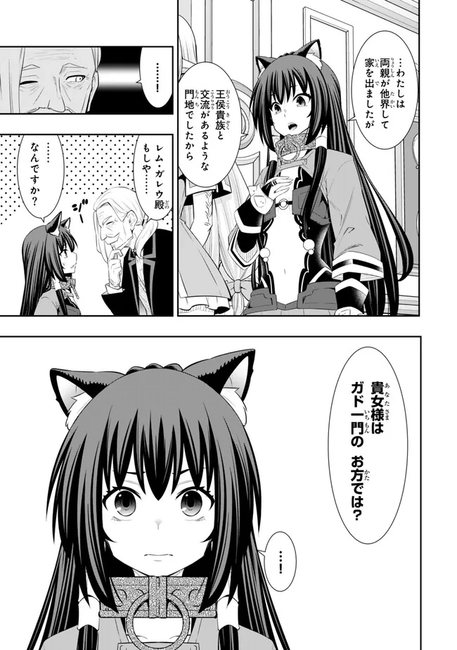 異世界魔王と召喚少女の奴隷魔術 Chap 113.3 - Next Chap 114.3