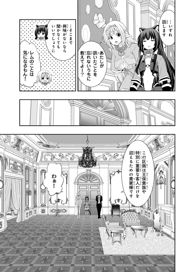 異世界魔王と召喚少女の奴隷魔術 Chap 113.3 - Next Chap 114.3
