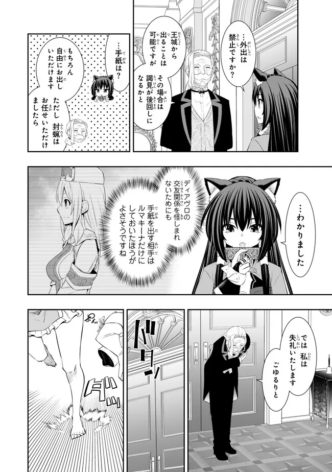 異世界魔王と召喚少女の奴隷魔術 Chap 113.3 - Next Chap 114.3