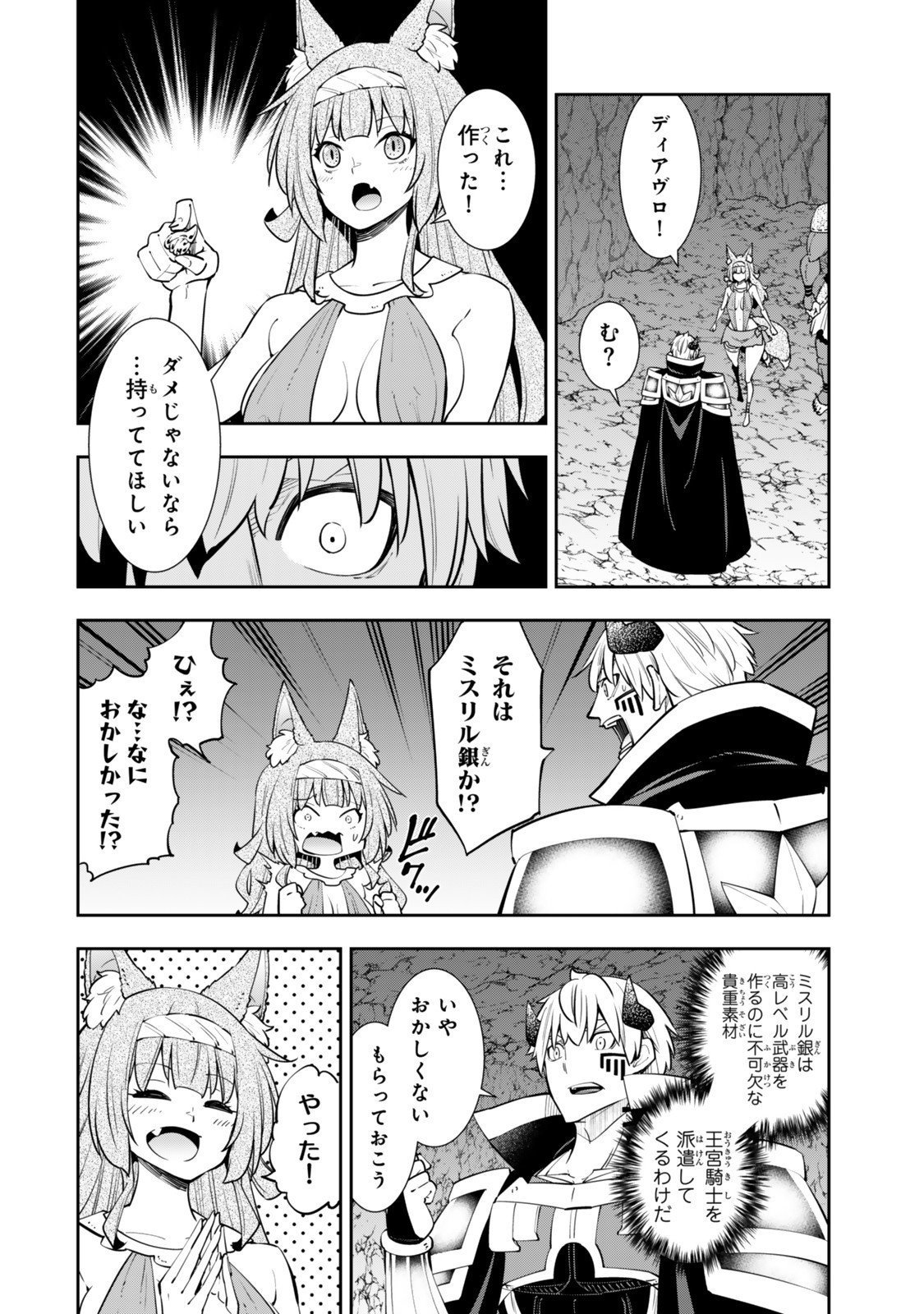異世界魔王と召喚少女の奴隷魔術 Chap 128.6 - Next Chap 129.6
