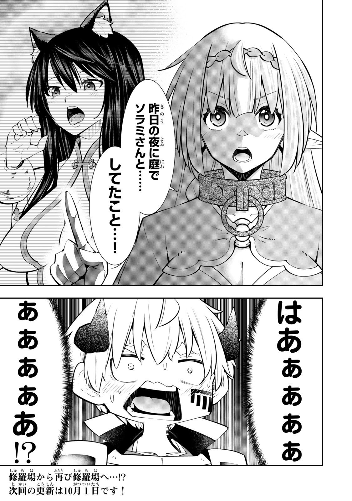 異世界魔王と召喚少女の奴隷魔術 Chap 128.6 - Next Chap 129.6