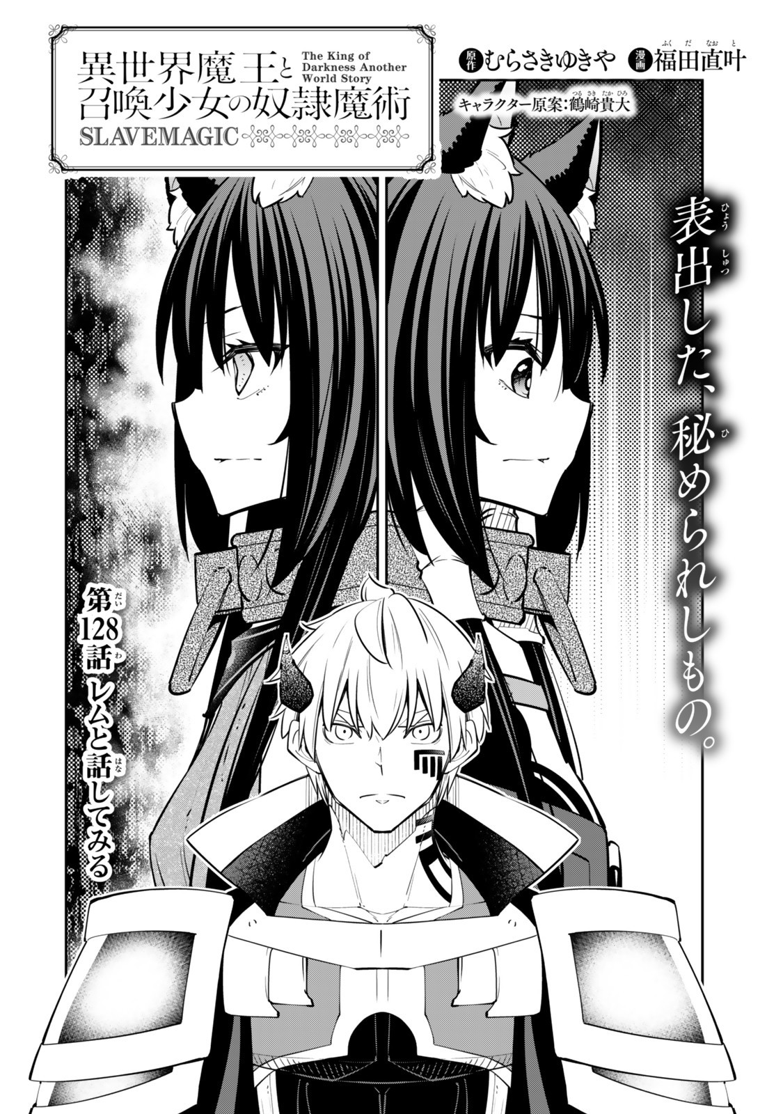 異世界魔王と召喚少女の奴隷魔術 Chap 128 - Next Chap 129