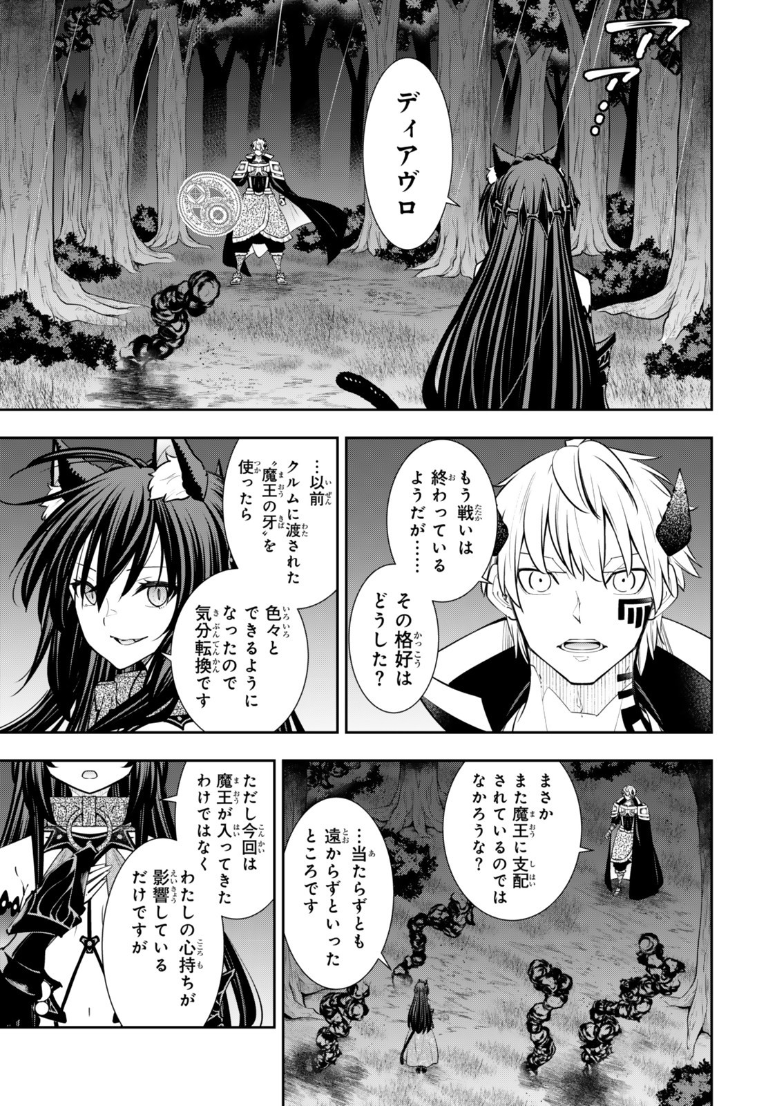 異世界魔王と召喚少女の奴隷魔術 Chap 128 - Next Chap 129