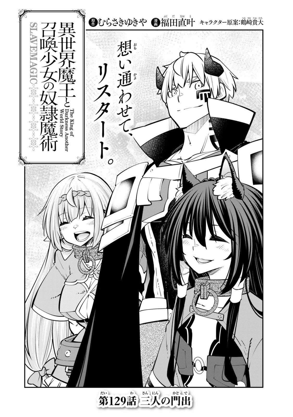 異世界魔王と召喚少女の奴隷魔術 Chap 129 - Next Chap 130