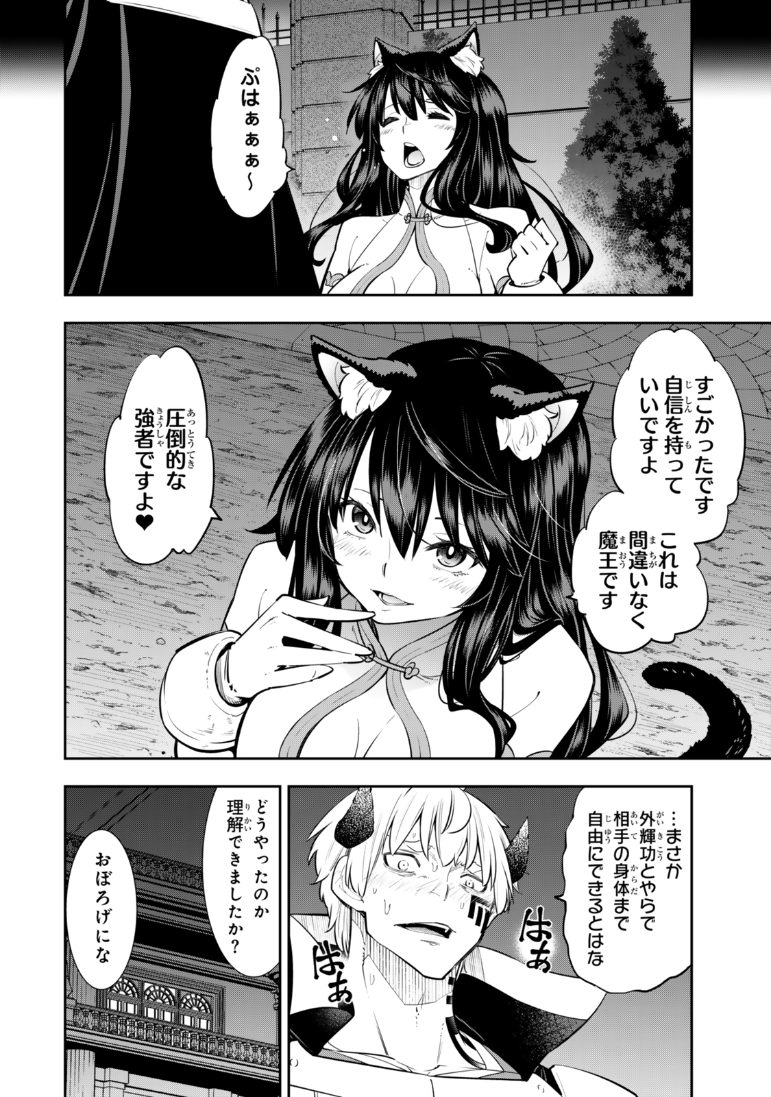 異世界魔王と召喚少女の奴隷魔術 Chap 124.5 - Next Chap 125.5