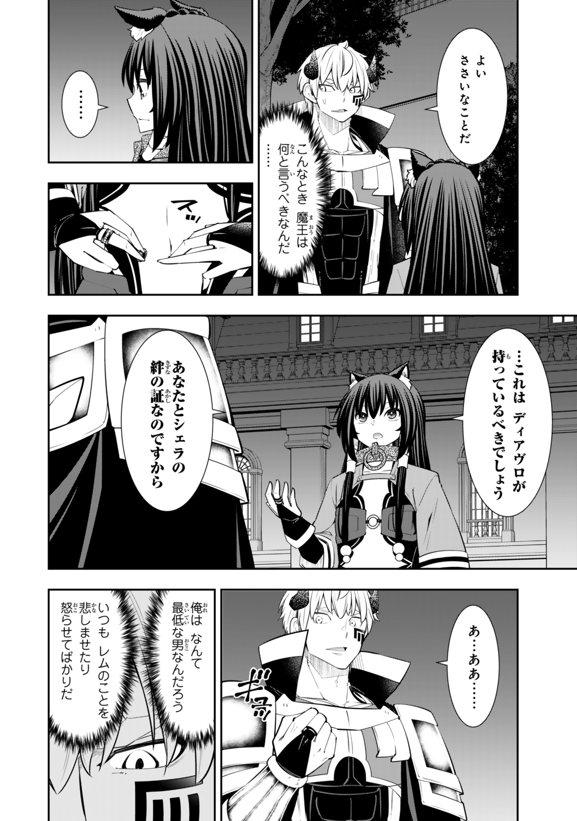 異世界魔王と召喚少女の奴隷魔術 Chap 124.6 - Next Chap 125.6