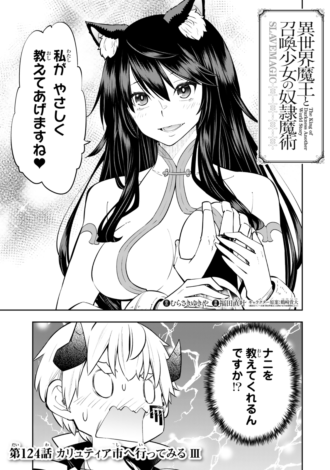 異世界魔王と召喚少女の奴隷魔術 Chap 124 - Next Chap 125