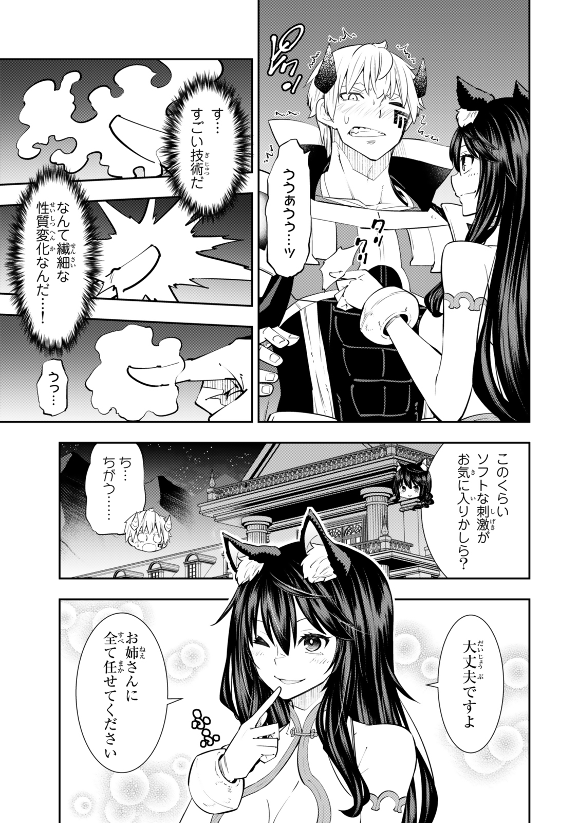 異世界魔王と召喚少女の奴隷魔術 Chap 124 - Next Chap 125