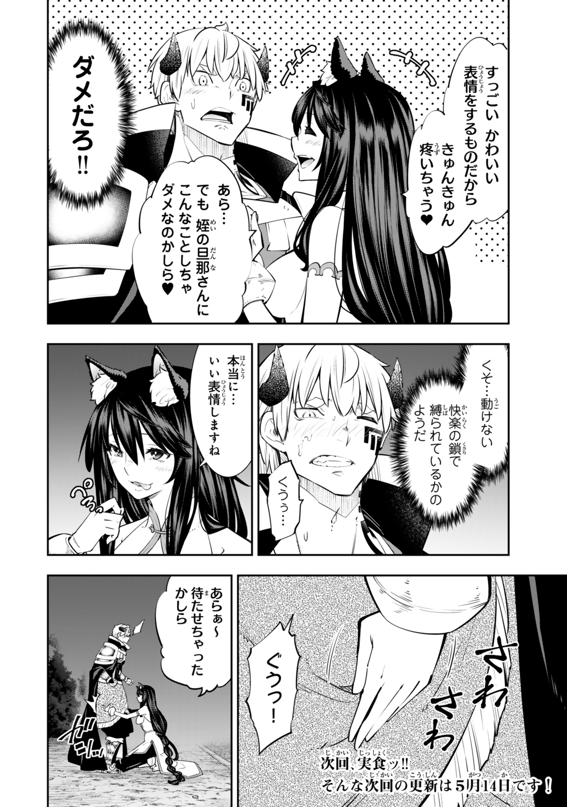 異世界魔王と召喚少女の奴隷魔術 Chap 124 - Next Chap 125