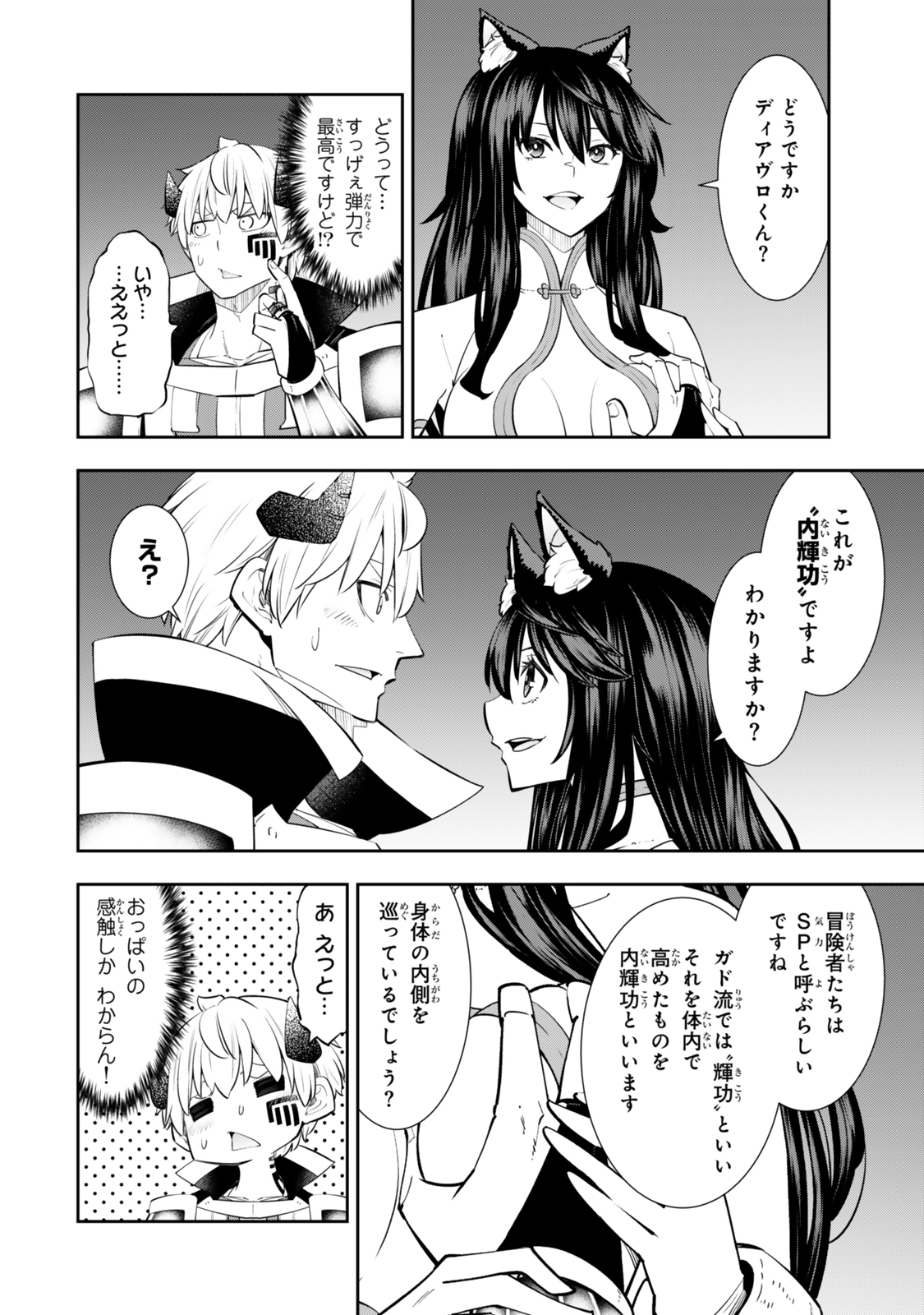 異世界魔王と召喚少女の奴隷魔術 Chap 124 - Next Chap 125