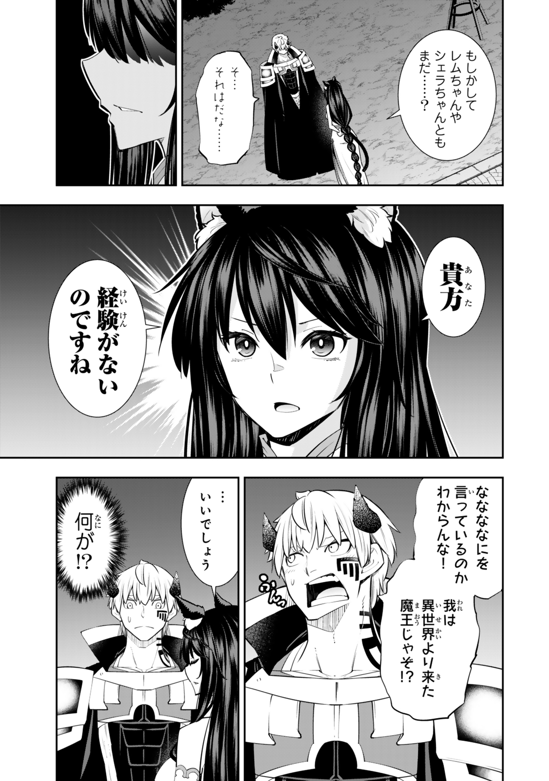 異世界魔王と召喚少女の奴隷魔術 Chap 124 - Next Chap 125