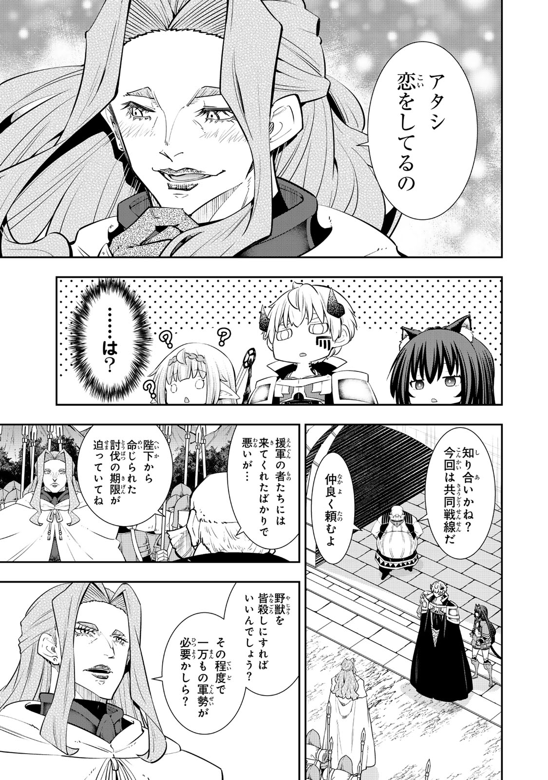 異世界魔王と召喚少女の奴隷魔術 Chap 125.5 - Next Chap 126.5