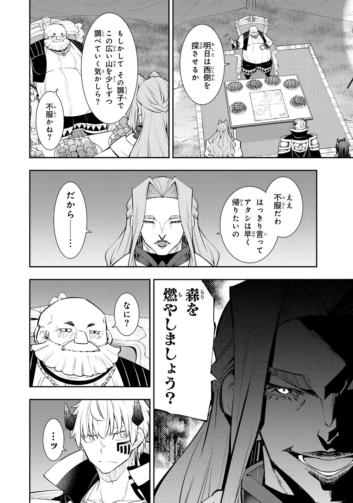 異世界魔王と召喚少女の奴隷魔術 Chap 125.5 - Next Chap 126.5