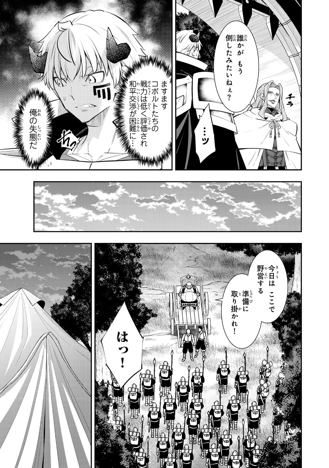 異世界魔王と召喚少女の奴隷魔術 Chap 125.5 - Next Chap 126.5