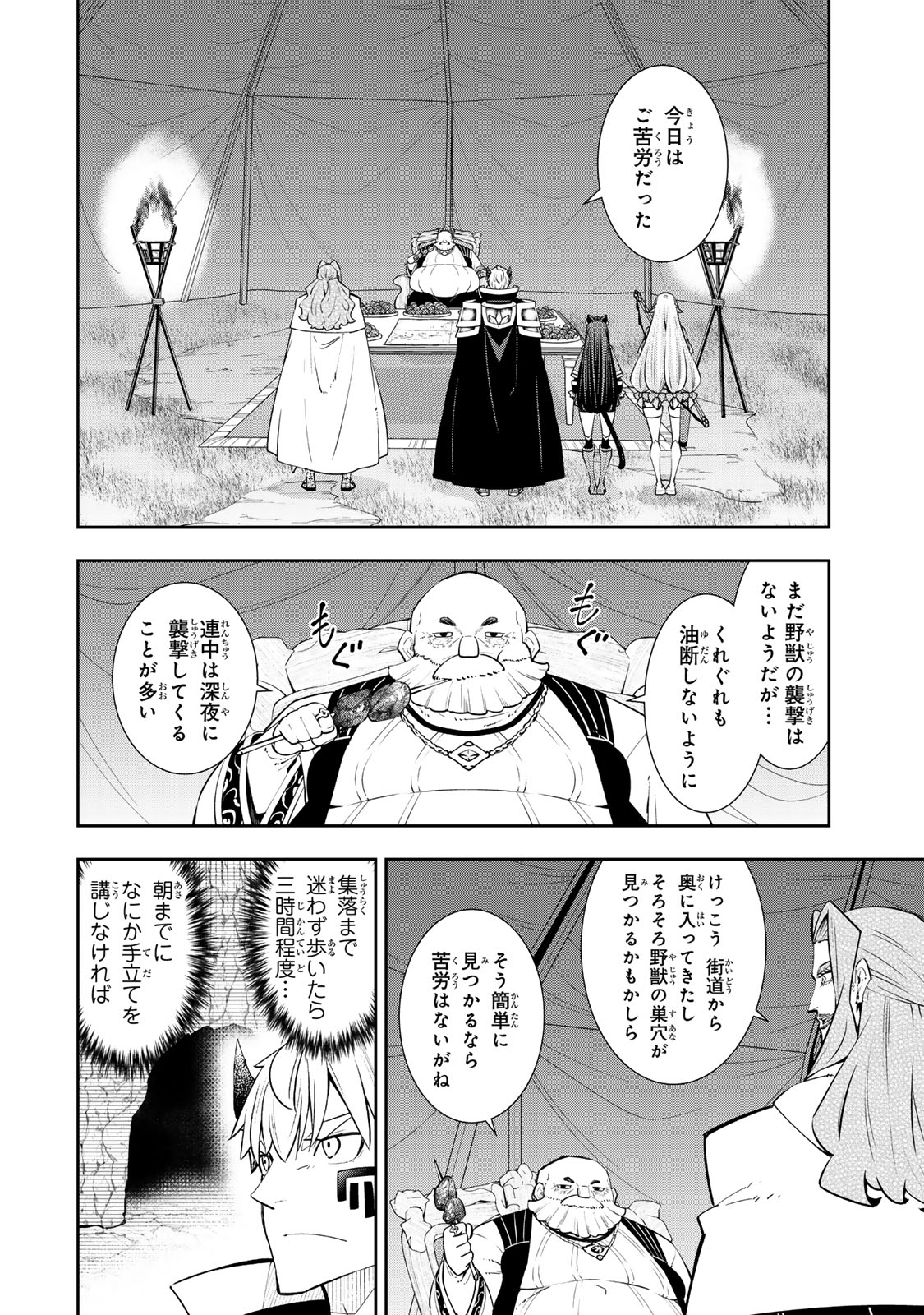 異世界魔王と召喚少女の奴隷魔術 Chap 125.5 - Next Chap 126.5