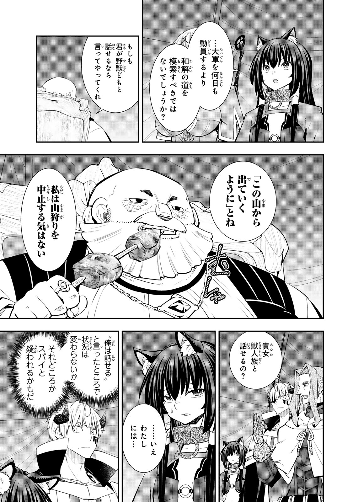 異世界魔王と召喚少女の奴隷魔術 Chap 125.5 - Next Chap 126.5
