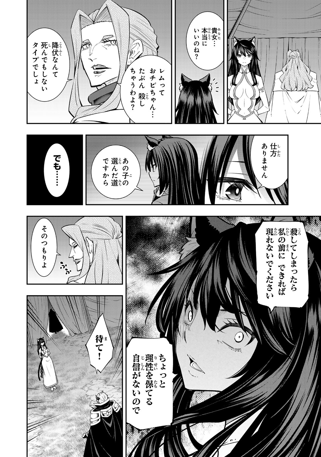 異世界魔王と召喚少女の奴隷魔術 Chap 125.6 - Next Chap 126.6