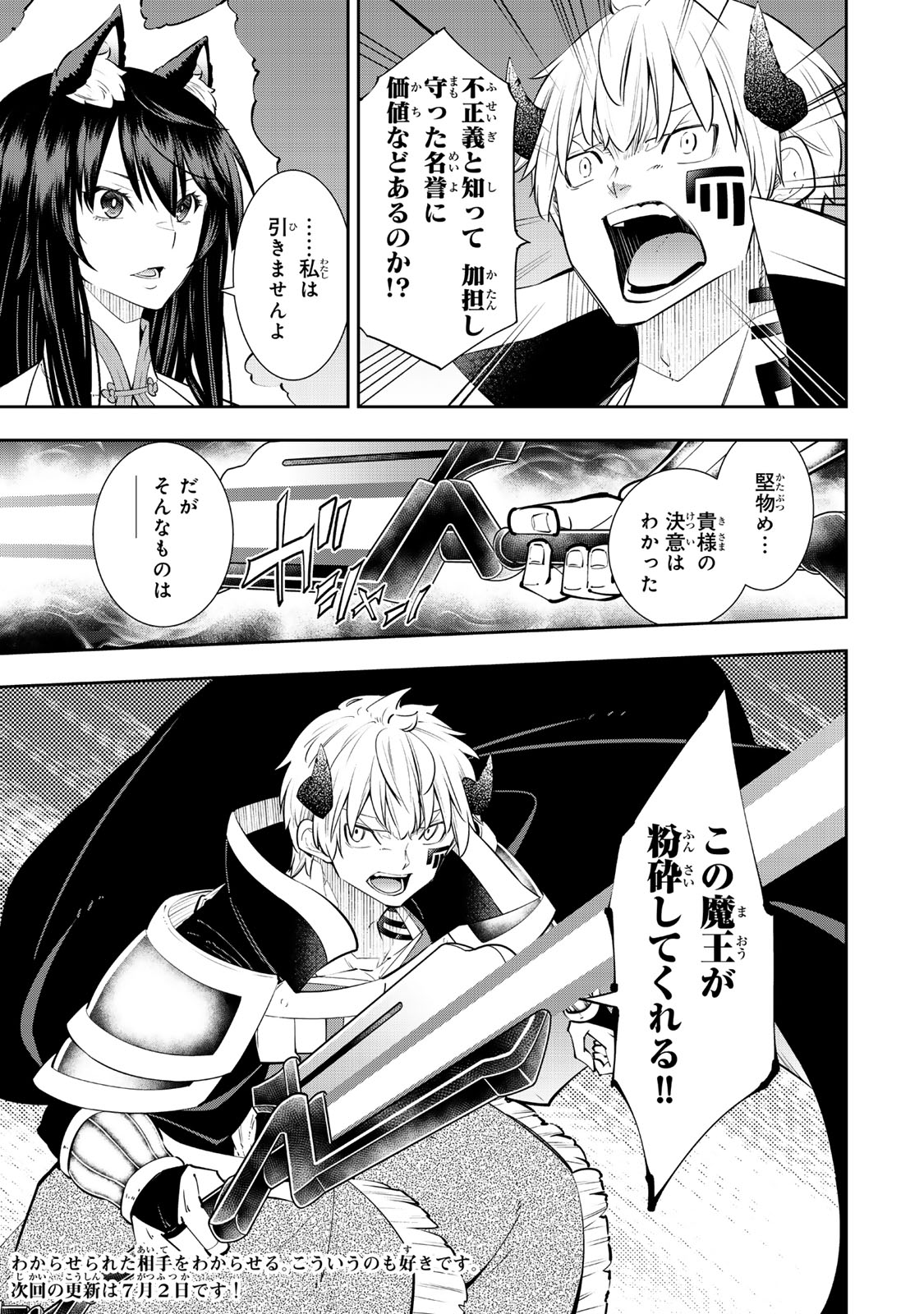 異世界魔王と召喚少女の奴隷魔術 Chap 125.6 - Next Chap 126.6