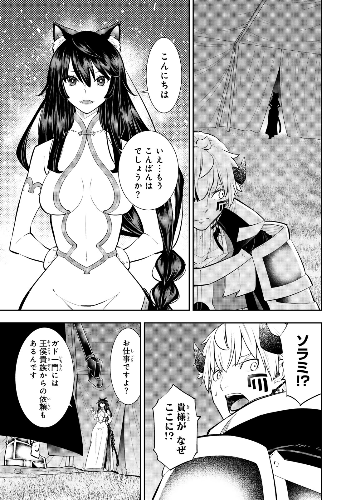 異世界魔王と召喚少女の奴隷魔術 Chap 125.6 - Next Chap 126.6