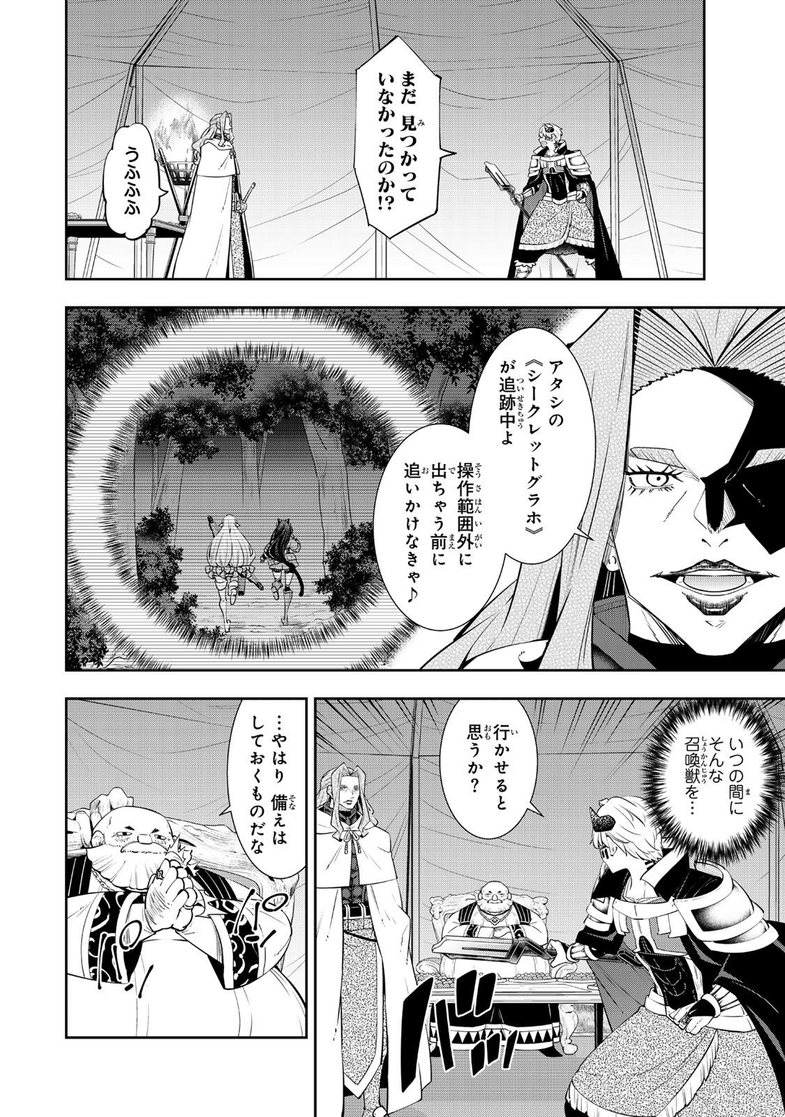 異世界魔王と召喚少女の奴隷魔術 Chap 125.6 - Next Chap 126.6