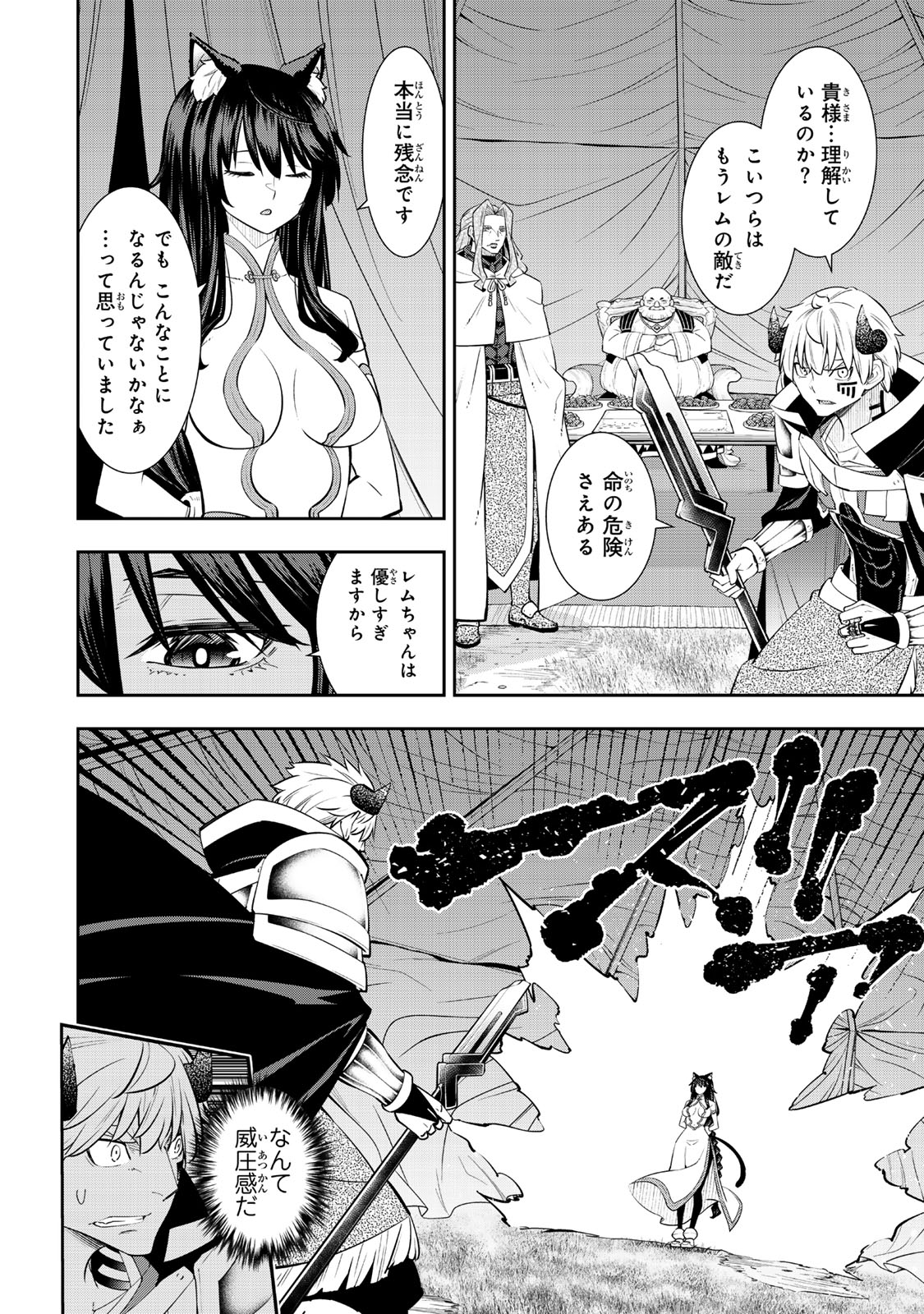 異世界魔王と召喚少女の奴隷魔術 Chap 125.6 - Next Chap 126.6