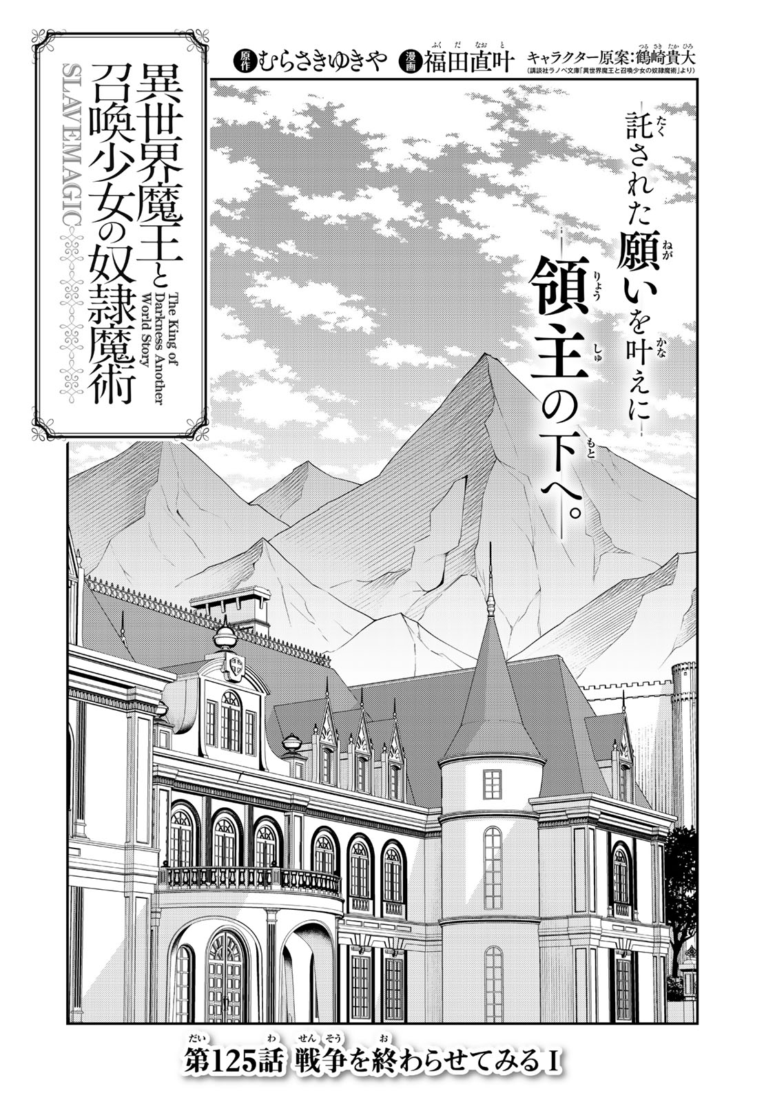 異世界魔王と召喚少女の奴隷魔術 Chap 125 - Next Chap 126