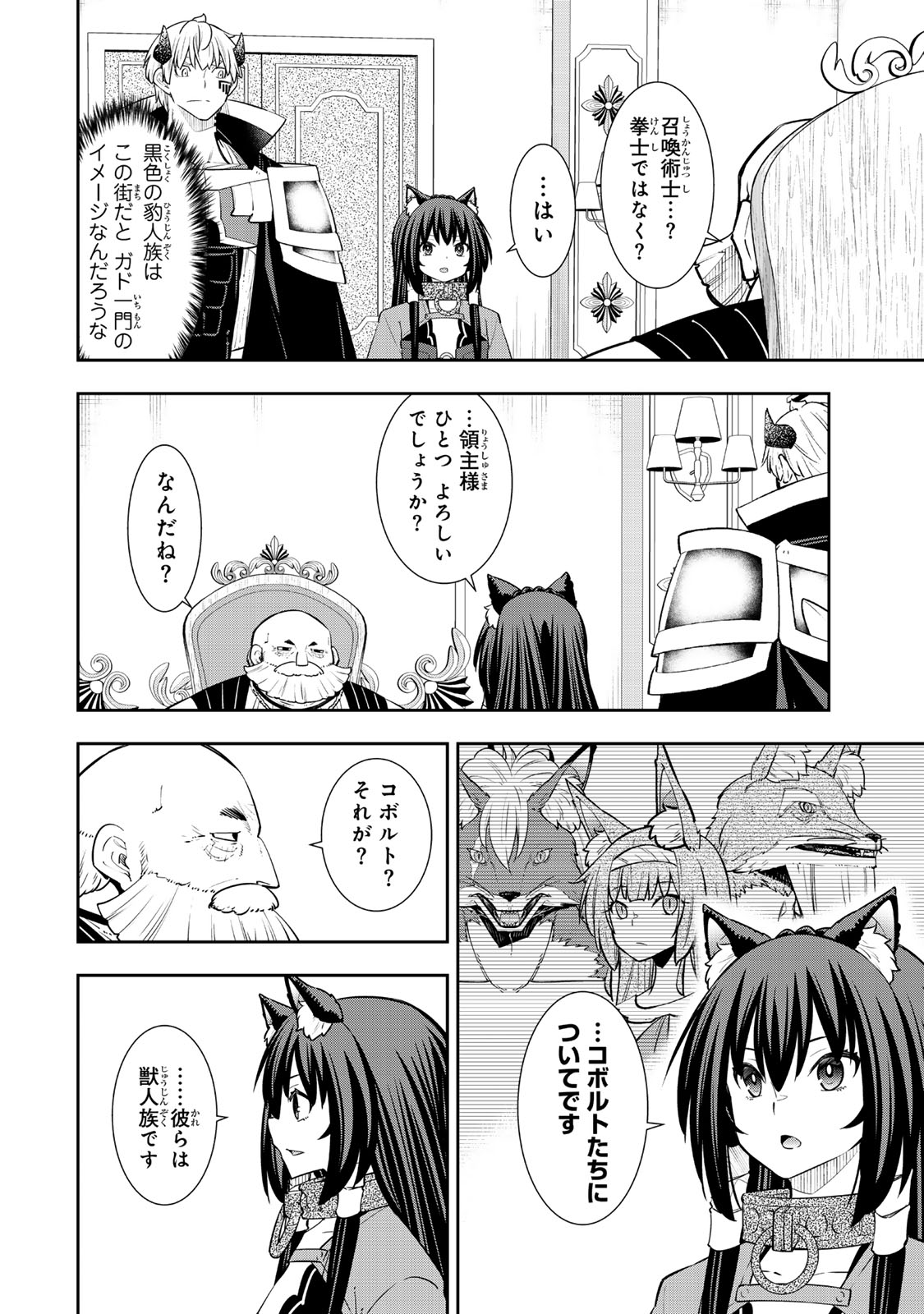 異世界魔王と召喚少女の奴隷魔術 Chap 125 - Next Chap 126