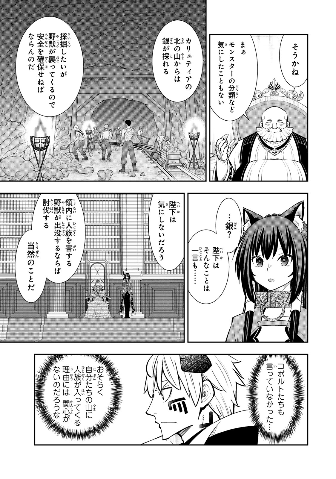 異世界魔王と召喚少女の奴隷魔術 Chap 125 - Next Chap 126