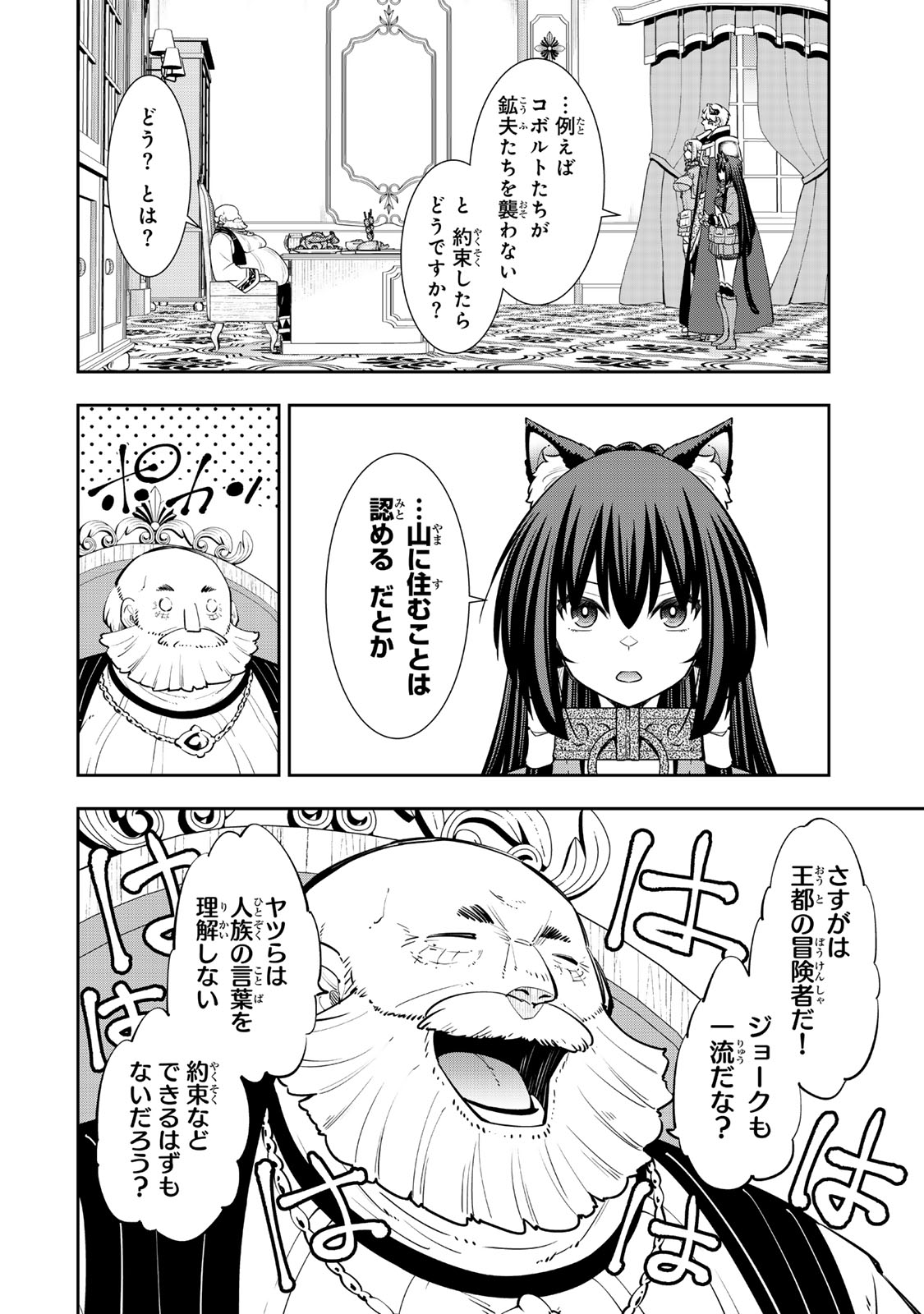 異世界魔王と召喚少女の奴隷魔術 Chap 125 - Next Chap 126