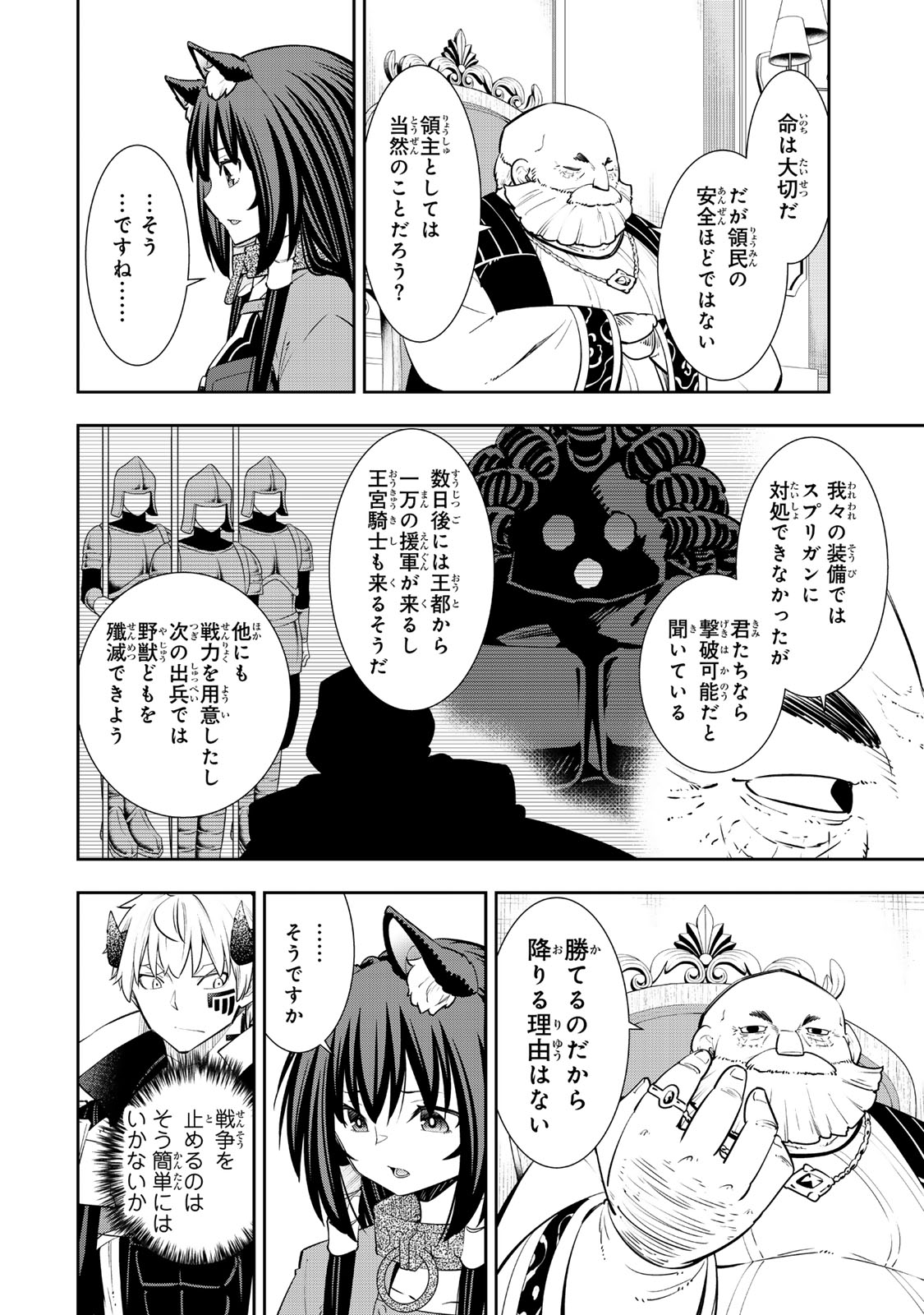 異世界魔王と召喚少女の奴隷魔術 Chap 125 - Next Chap 126