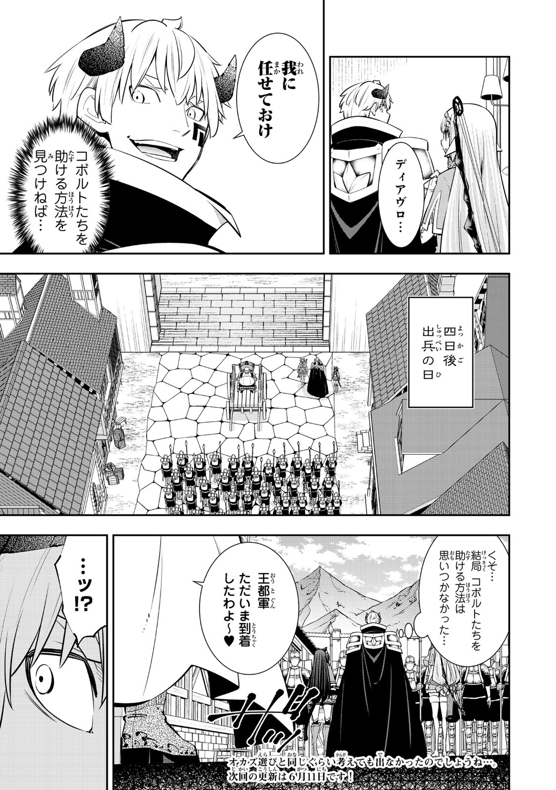 異世界魔王と召喚少女の奴隷魔術 Chap 125 - Next Chap 126