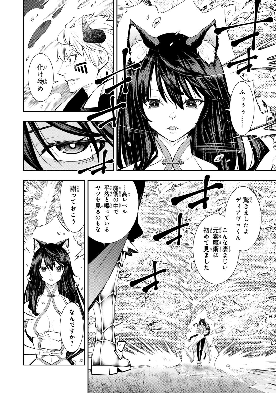 異世界魔王と召喚少女の奴隷魔術 Chap 126.5 - Next Chap 127.5