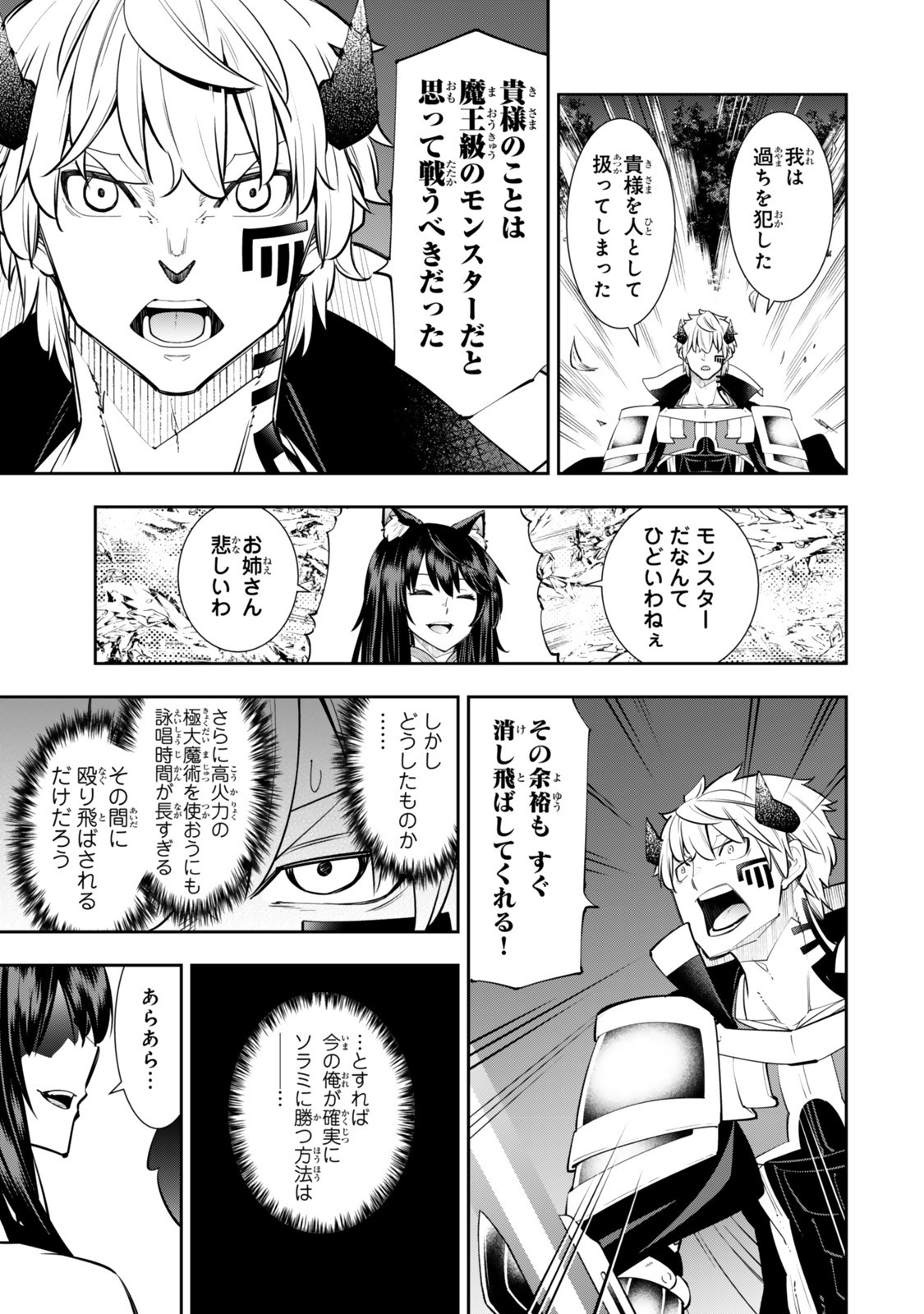 異世界魔王と召喚少女の奴隷魔術 Chap 126.5 - Next Chap 127.5