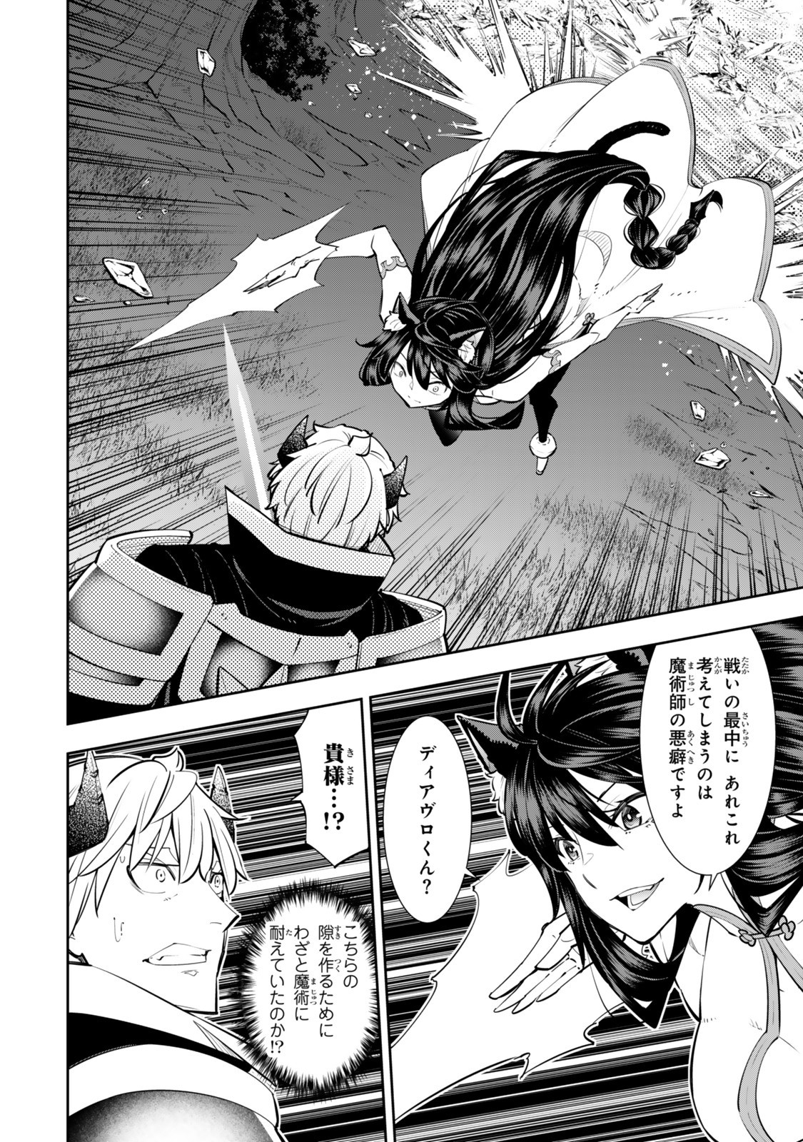 異世界魔王と召喚少女の奴隷魔術 Chap 126.5 - Next Chap 127.5