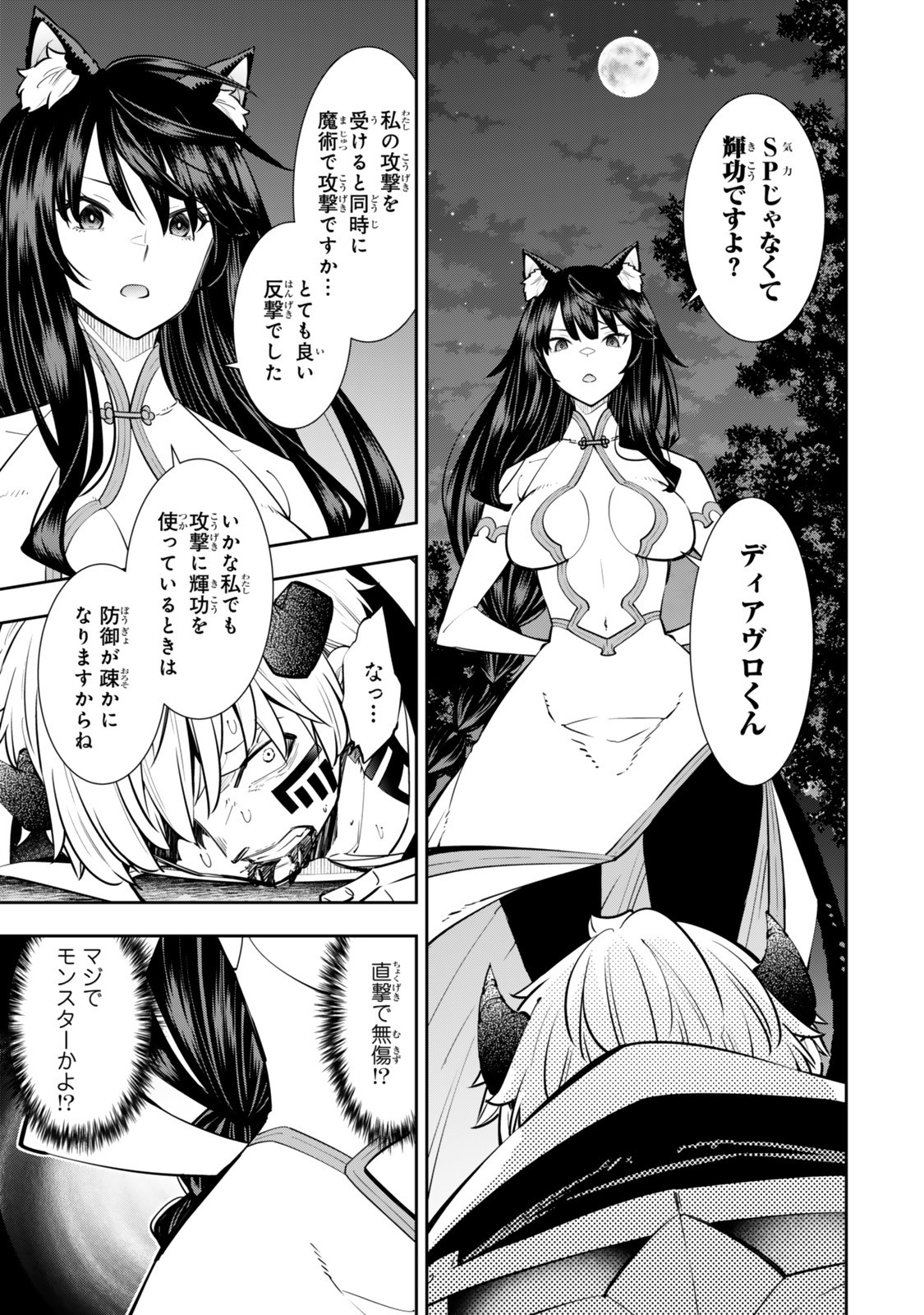 異世界魔王と召喚少女の奴隷魔術 Chap 126.6 - Next Chap 127.6