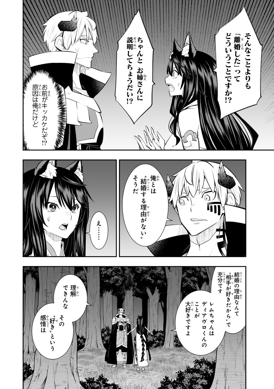 異世界魔王と召喚少女の奴隷魔術 Chap 126.6 - Next Chap 127.6