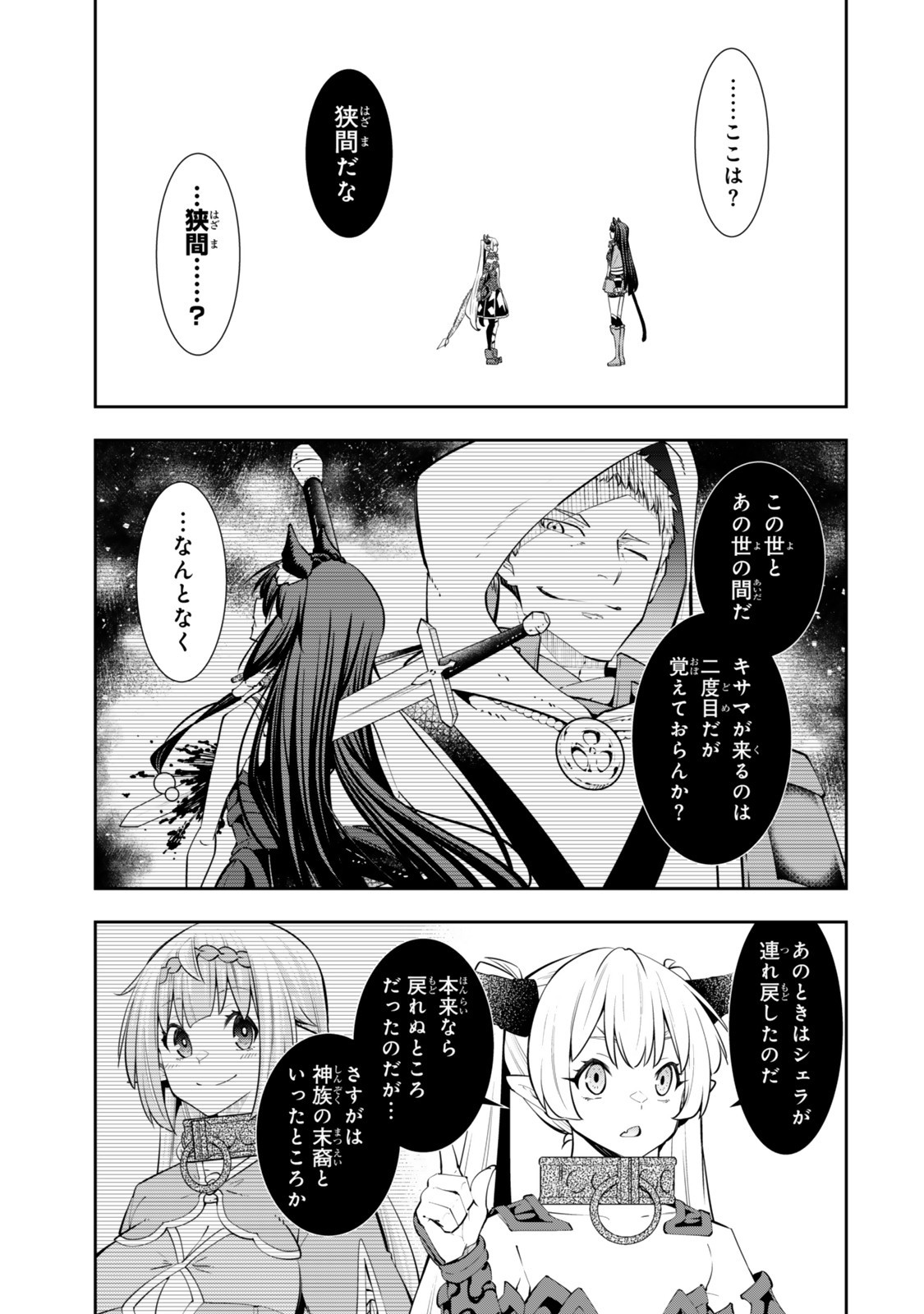 異世界魔王と召喚少女の奴隷魔術 Chap 127.5 - Next Chap 128.5